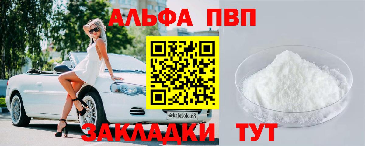 Альфа ПВП СК  A PVP Crystall  Георгиевск  A PVP  Вход с VPN  Alpha PVP кристаллы 
