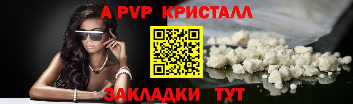 А ПВП кристаллы Георгиевск