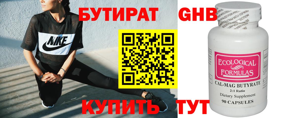 Бутират жидкий экстази  Вход с VPN  Георгиевск 