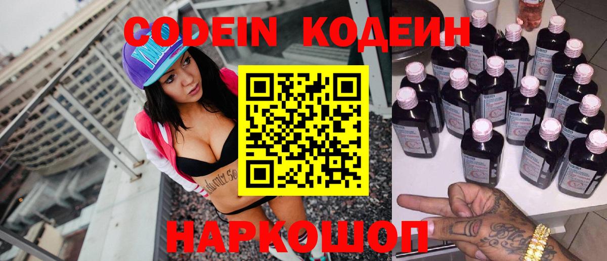 Кодеиновый сироп Lean напиток Lean (лин)  Вход с VPN  Георгиевск 