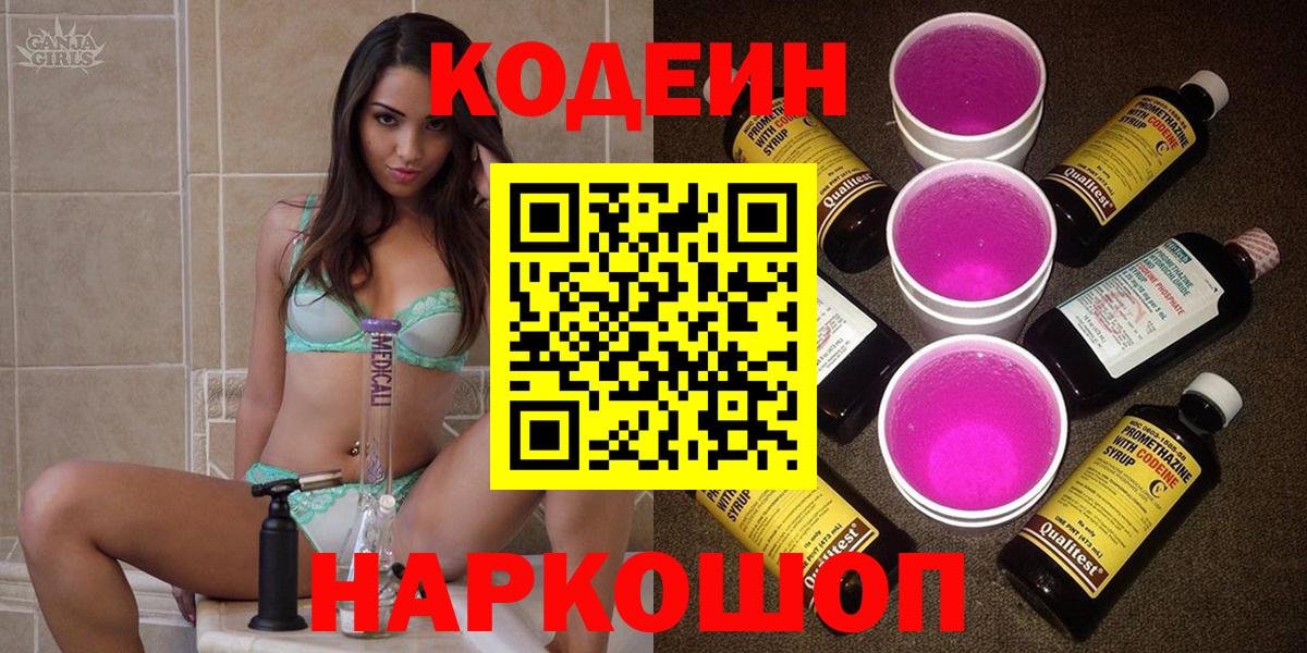 Кодеин напиток Lean (лин) Георгиевск