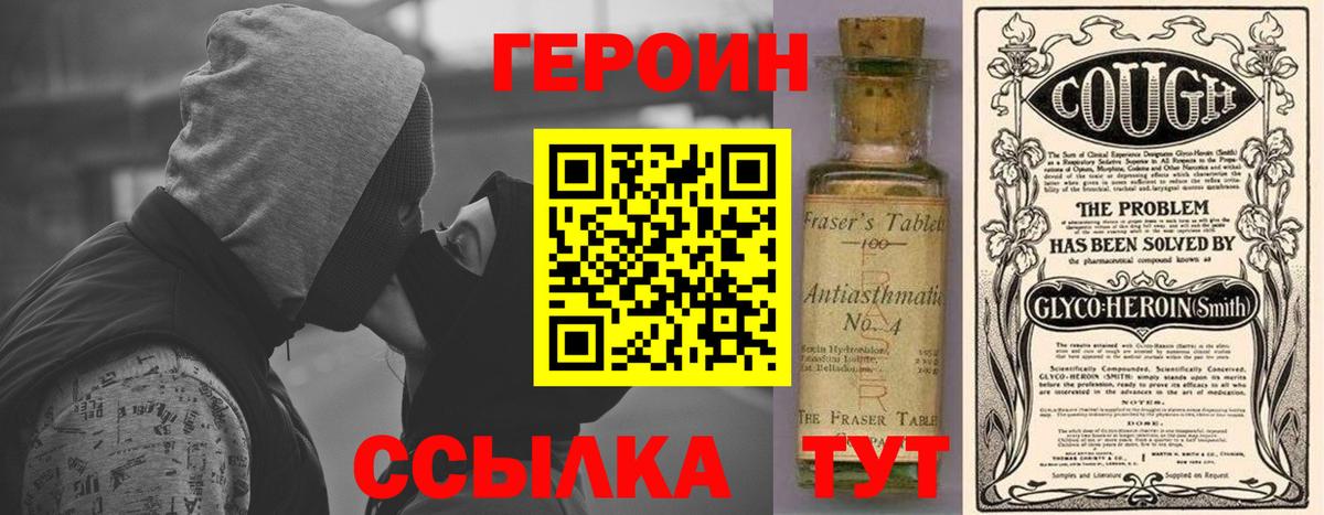 Героин Heroin Георгиевск
