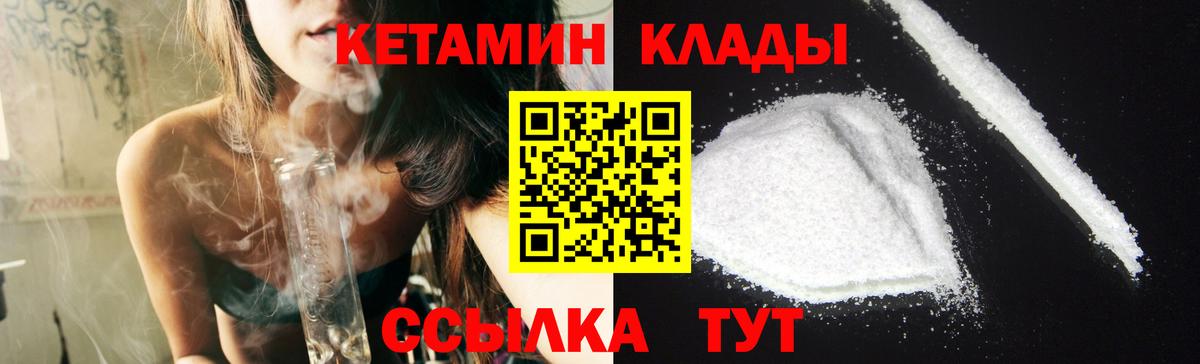 КЕТАМИН ketamine Георгиевск